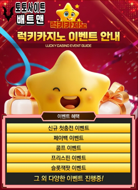 럭키스포츠